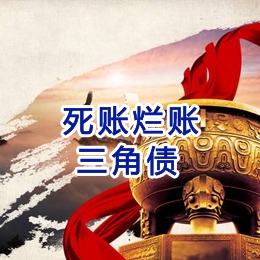 茌平要债公司